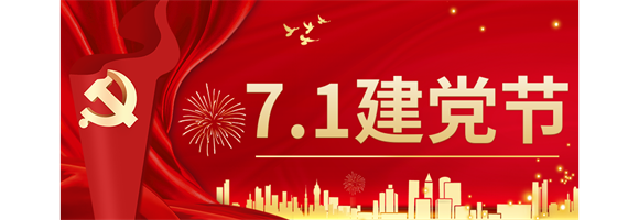 追寻红色记忆 传承革命精神 谱写发展篇章